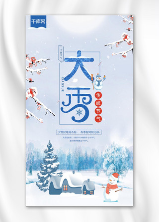 原创手绘大雪传统节气海报