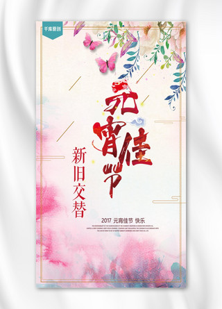 粉色祥云海报模板_千库原创元宵节粉色祥云海报