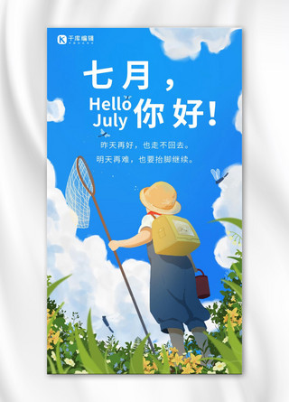 蓝色夏日小清新海报模板_七月你好问候蓝色插画小清新手机海报