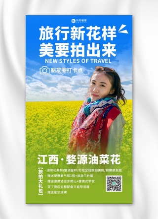 旅拍约拍旅拍蓝色绿色小清新唯美手机海报