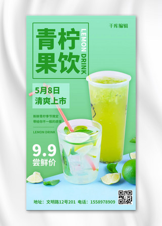 柠檬饮海报模板_美食餐饮青柠果饮绿色简约手机海报