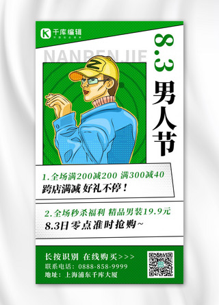男人节男人节海报模板_男人节男人绿色 白色漫画风 卡通海报