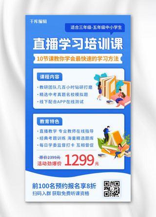 购课好礼海报模板_直播学习培训课课程营销蓝色扁平手机海报