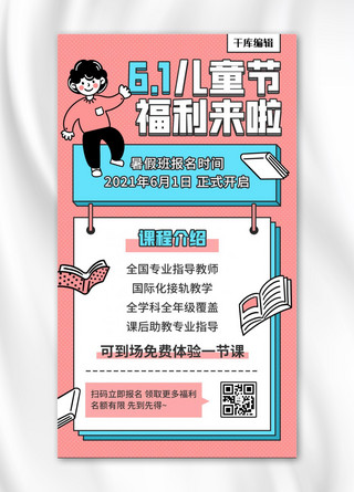 卡通61海报海报模板_61儿童节课程营销教育课程粉蓝色插画卡通手机海报