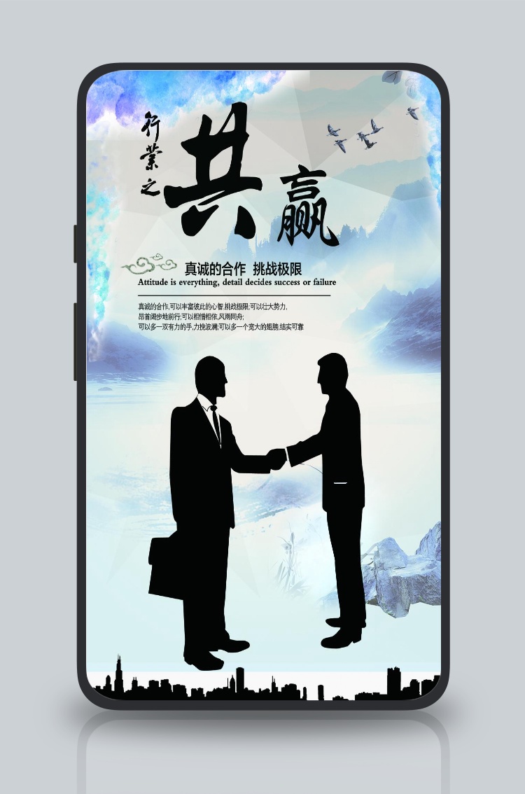 合作共赢团队励志海报