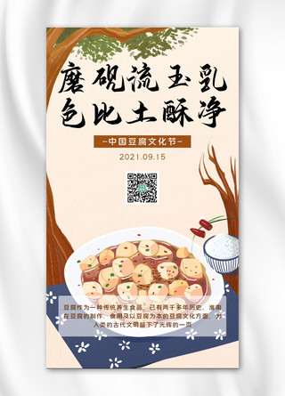 豆腐皮素描海报模板_豆腐文化节豆腐黄色简约手机海报