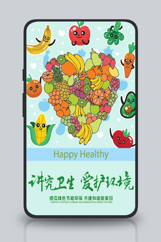 世界卫生日卡通海报模板_千库网世界卫生日卡通水果海报