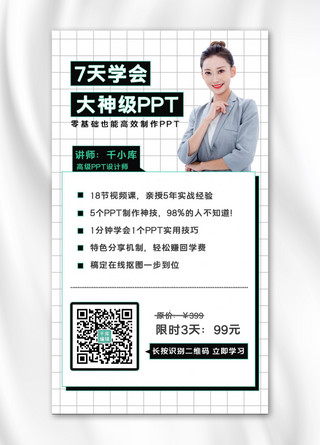 ppt组会海报模板_PPT课程培训课程简约手机海报