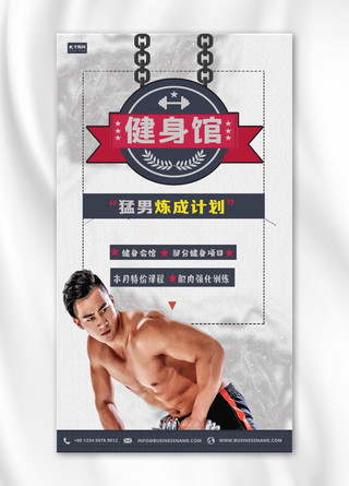 运动器材健身海报模板_猛男炼成计划健身主题手机海报