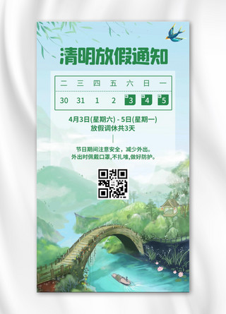 小河海报模板_清明放假通知青山绿水彩色中国风手机海报