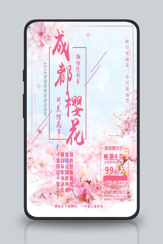 千库原创粉色清新樱花节浪漫海报