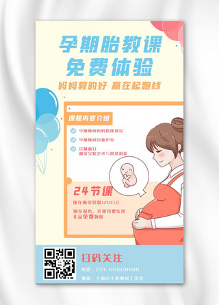 开课手机海报海报模板_孕期胎教孕妇黄色卡通手机海报