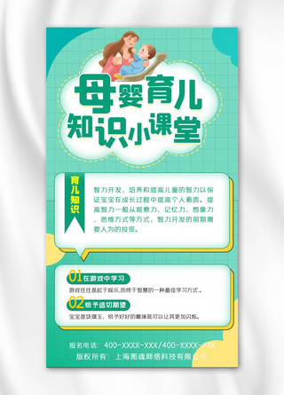 绿色母婴海报海报模板_母婴育儿小知识母婴育儿小知识绿色卡通手机海报