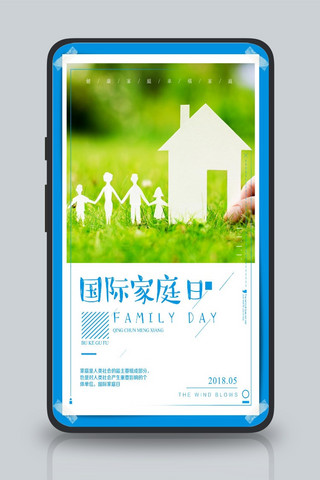 绿色家庭海报海报模板_绿色大气小清新国际家庭日手机公益海报