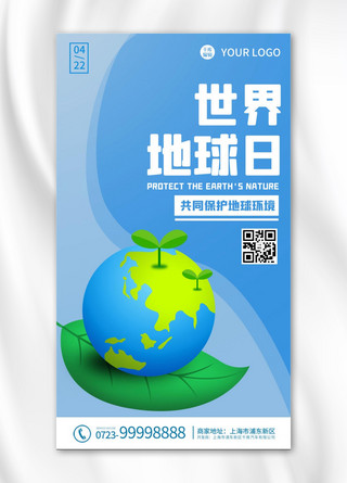 世界地球日地球海报模板_世界地球日地球蓝色卡通海报