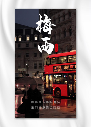 雨季海报模板_梅雨季城市黑色简洁手机海报
