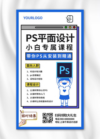 p平面设计课程男孩文字蓝色简约手机海报