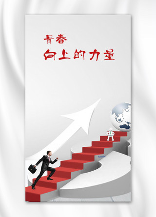 大拇指向上海报模板_千库原创年轻青春向上努力工作海报