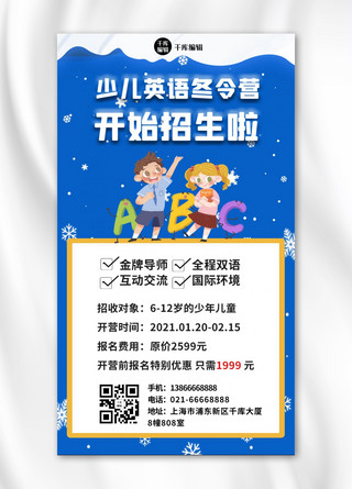 少儿英语冬令营优惠儿童学英语蓝色卡通手机海报