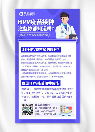 HPV疫苗简约风HPV疫苗蓝色简约风手机海报