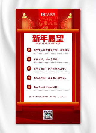 新年愿望愿望清单红色扁平海报