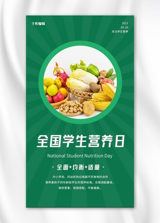 玉米地里海报模板_全国学生营养日果蔬玉米苹果绿色简约手机海报