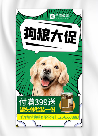 猫粮粮海报模板_萌宠季 狗粮促销绿色扁平海报