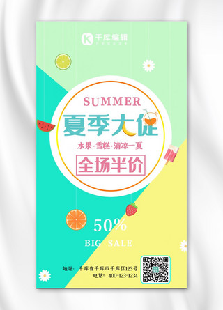 雪糕草莓海报模板_夏季促销水果绿色清新手机海报