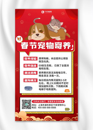 宠物狗寄养海报模板_春节宠物寄养狗红色中国风手机海报