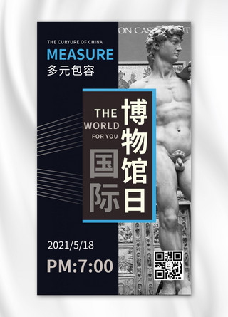 国际博物馆日摄影图蓝色商务风手机海报