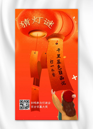 元宵海报活动海报模板_猜灯谜灯笼灯谜红色中国风手机海报