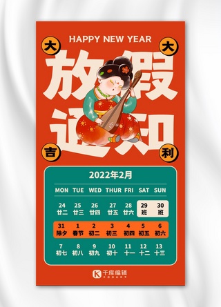 唐朝海报模板_春节放假放假通知红色古风创意海报