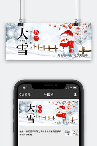 雪人白色海报模板_二十四节气大雪雪人白色创意公众号首图