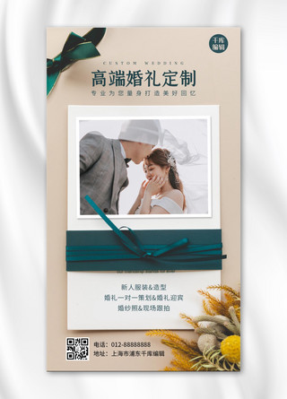 色婚礼海报模板_高端婚礼定制婚纱照浅棕色简约风手机海报