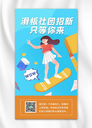 滑板社团招新滑板女孩蓝橙卡通手机海报