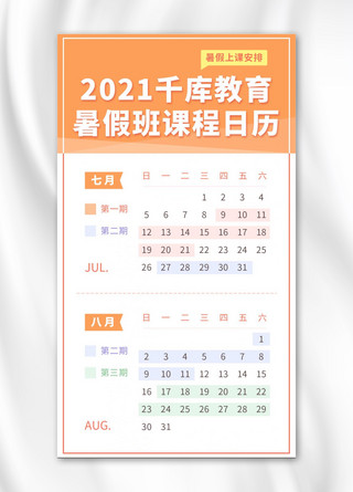 课程补习班海报模板_暑假班课程表时间表教育课程手机海报