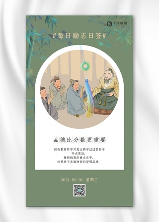 教育日签人物绿色古风海报