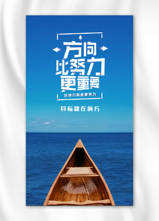 拼搏超越海报模板_简约大气方向比努力更重要