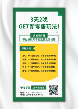 办公技能课程几何形状绿色简约手机海报