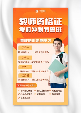 资格证培训海报海报模板_教师资格证考前培训黄色 扁平海报