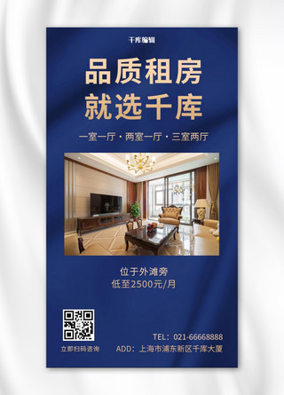 租房宣传房屋室内蓝色简约手机海报
