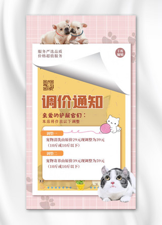 宠物创意海报海报模板_调价通知宠物黄色创意海报