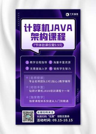 计算机java圆紫色 黑色渐变海报