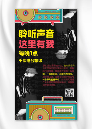 电台主播招海报模板_佛系青年创意电台海报彩色商务风手机海报