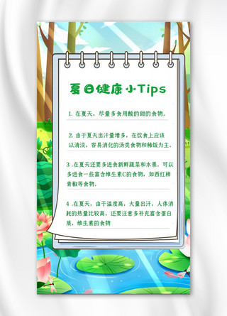 中国风夏季海报海报模板_夏天小TIPS夏日注意事项绿色中国风手机海报
