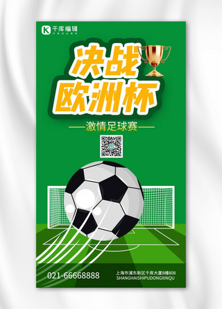 狂热欧洲杯字体设计海报模板_决战欧洲杯足球系列彩色大气手机海报