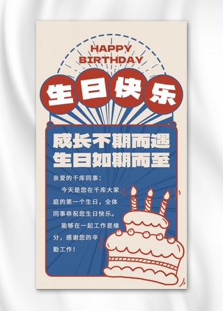 生日快乐蛋糕复古复古蓝红色复古风手机海报