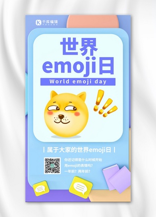 emoji摆手海报模板_世界emoji日 表情包蓝色唯美简约卡通手机海报