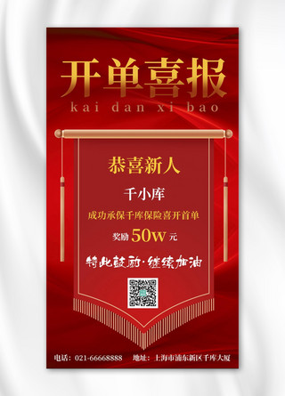 开单喜报海报-开单喜报海报模板-开单喜报海报设计-千库网