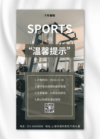 健身房温馨提示健身器材深灰摄影手机海报
